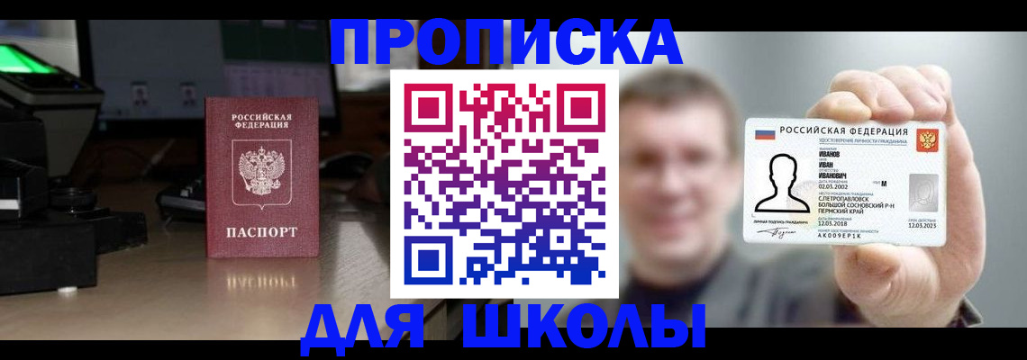 прописка гарантия в Чистополье